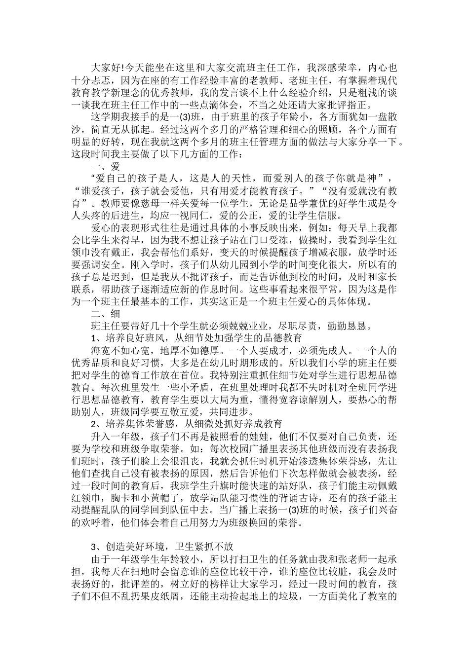 教学工作经验交流会发言稿范文四篇.docx_第3页