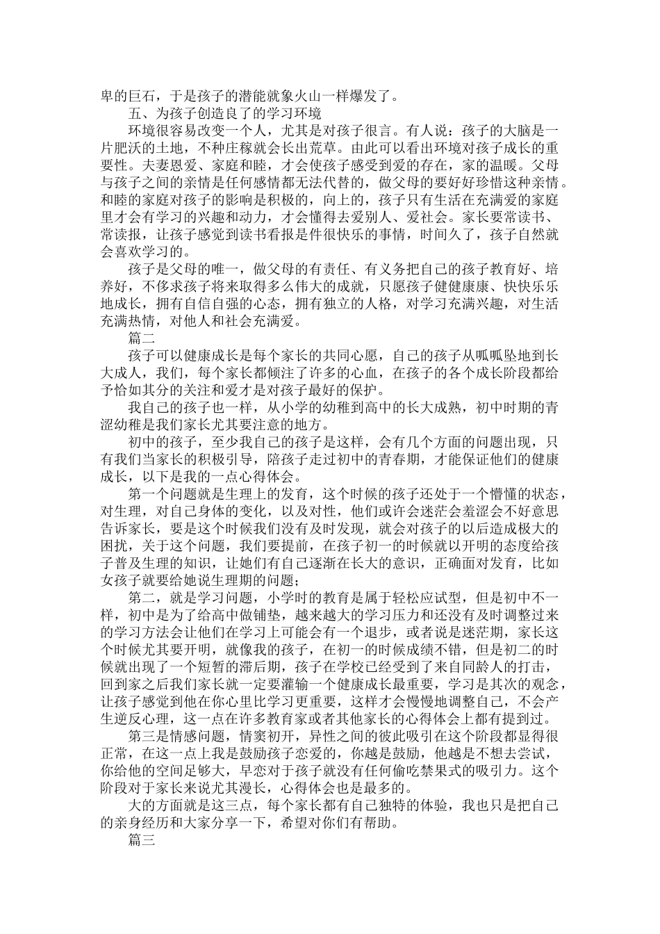 家长家庭教育心得体会范文四篇.docx_第2页