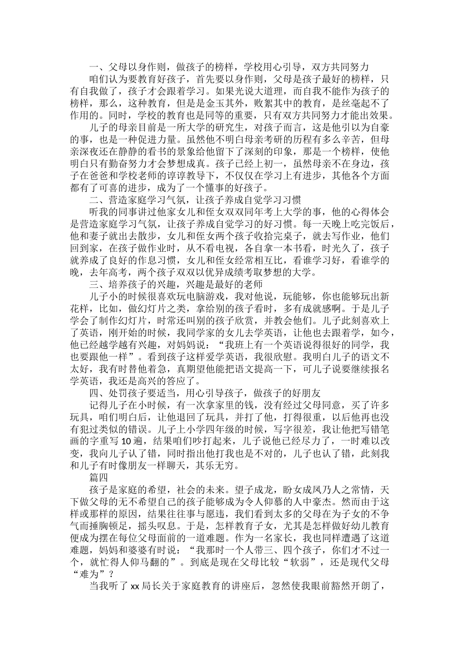 家长家庭教育心得体会范文四篇.docx_第3页