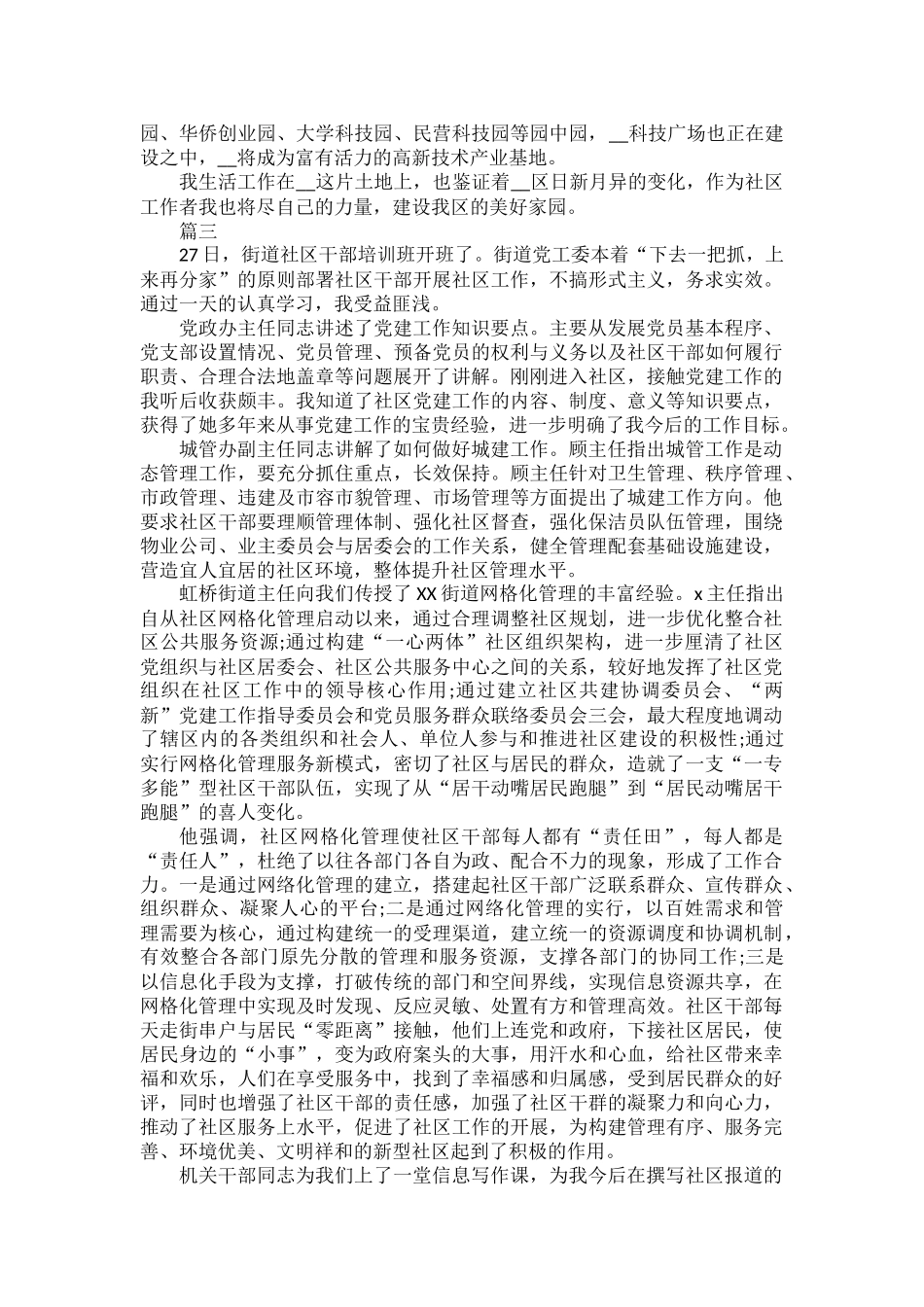 社区工作者培训交流心得体会范文五篇.docx_第2页