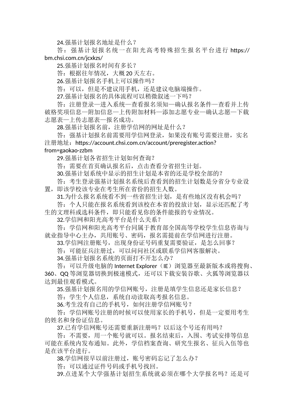 强基计划百问百答.docx_第3页