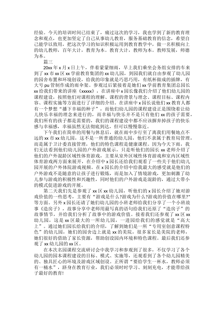 幼儿教师培训研修心得体会及反思范文三篇.docx_第3页