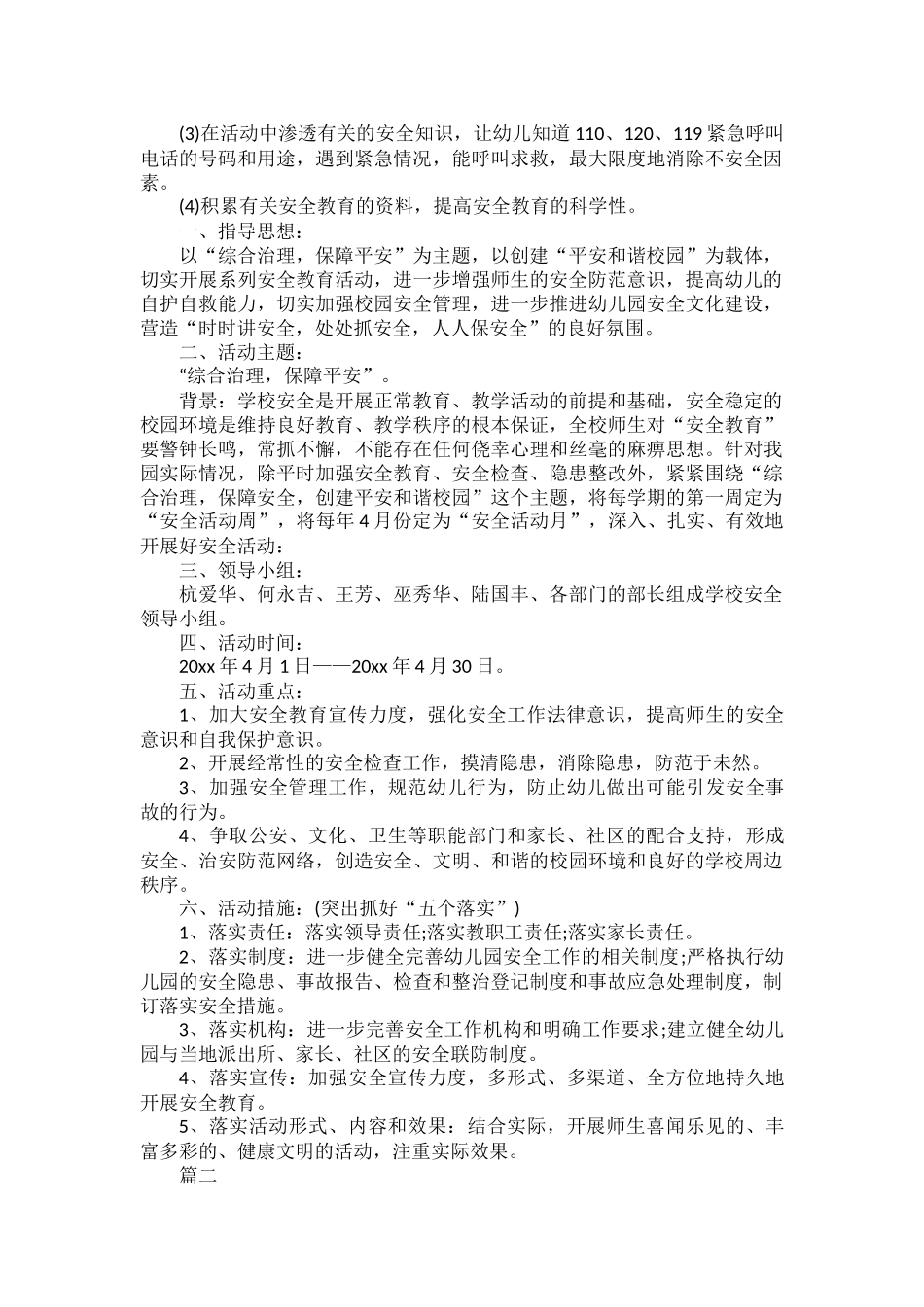 幼儿园安全工作计划范文三篇.docx_第2页
