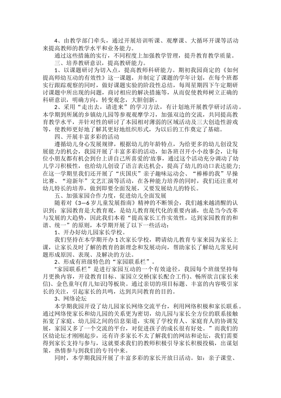 幼儿园教师教育教学工作总结与反思范文五篇.docx_第2页