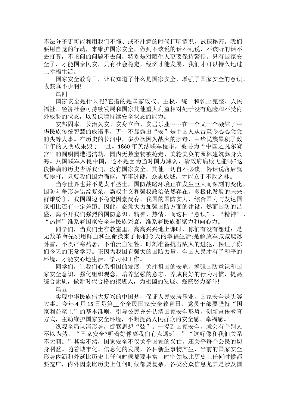 增强国家安全意识筑牢国家安全防线心得体会范文五篇.docx_第2页