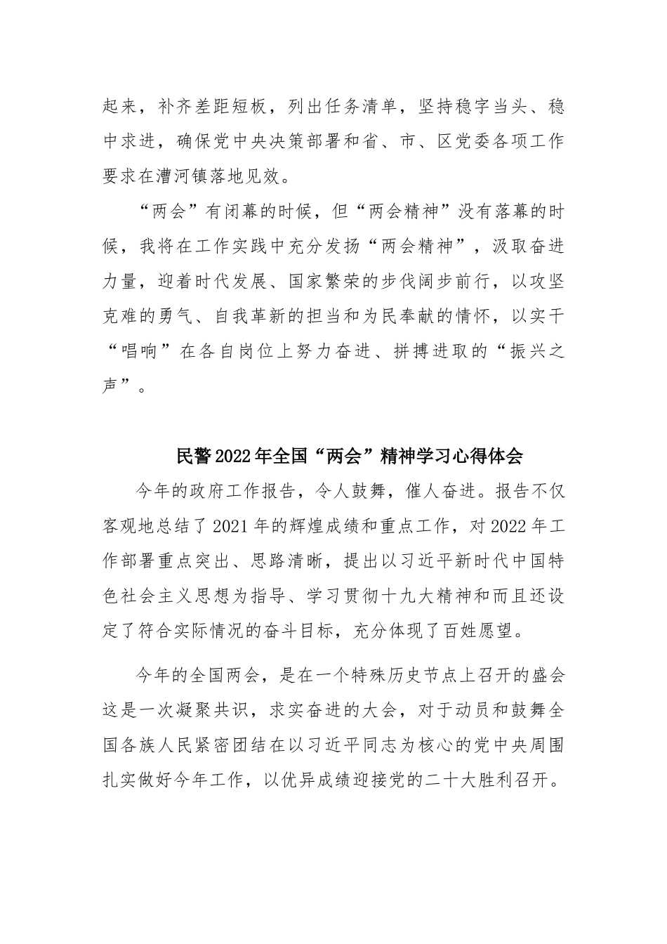 两篇2022年全国“两会”精神学习心得体会.docx_第3页