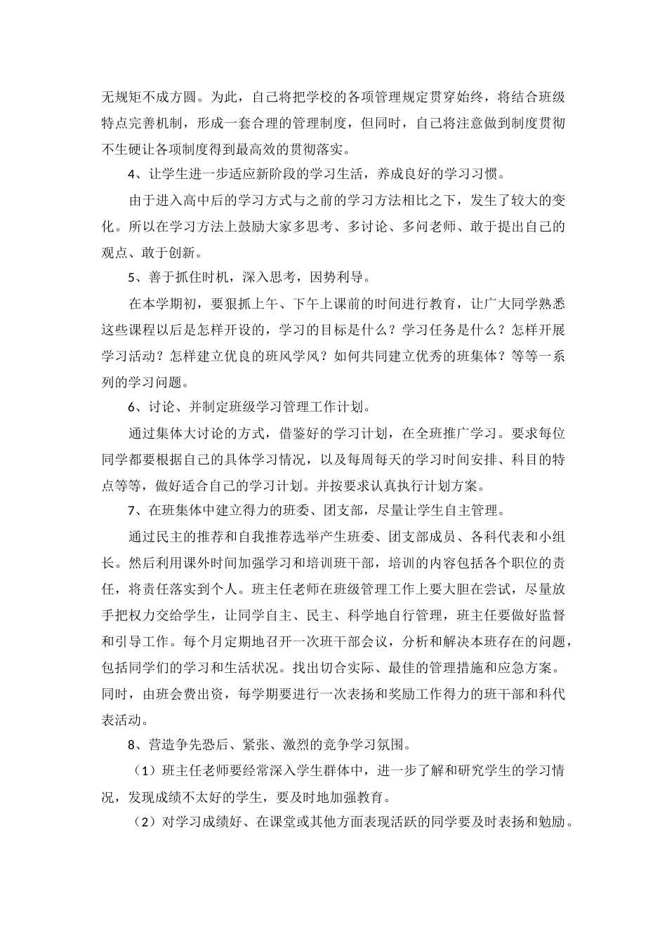 2022高中班主任工作计划5篇.docx_第2页
