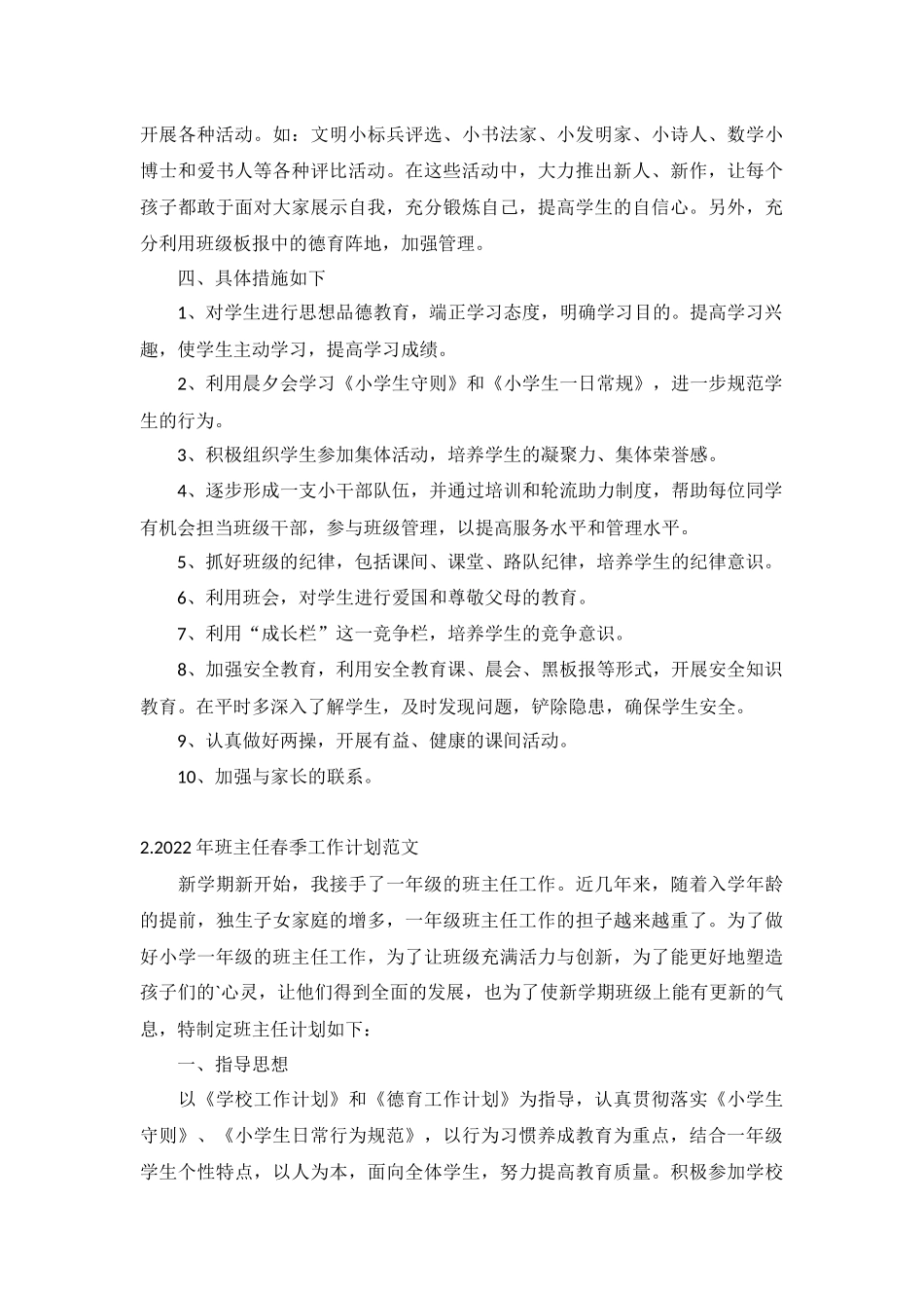 2022年班主任春季工作计划范文5篇.docx_第3页
