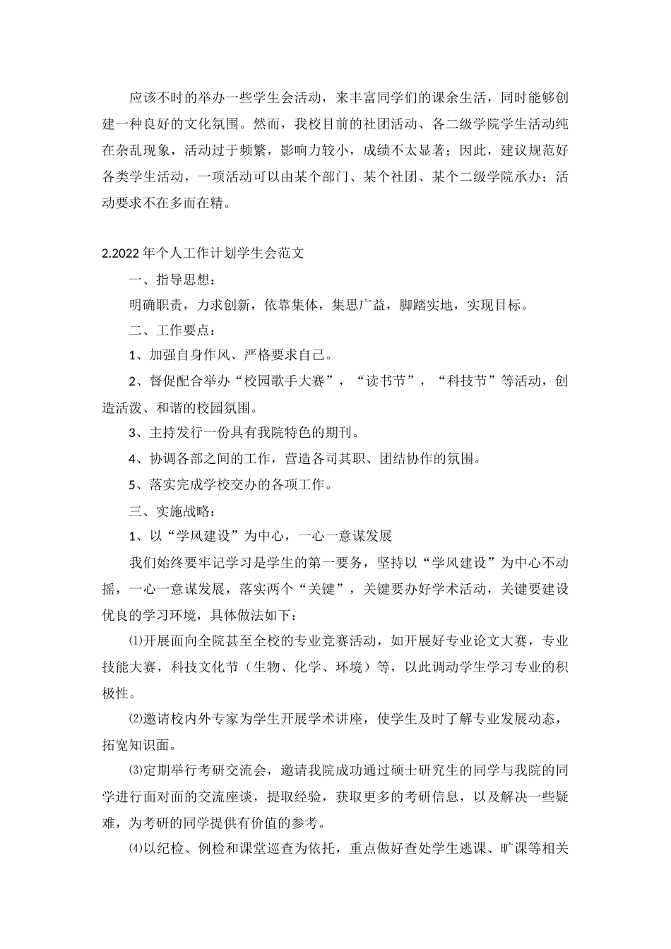2022年个人工作计划学生会范文5篇.docx_第2页