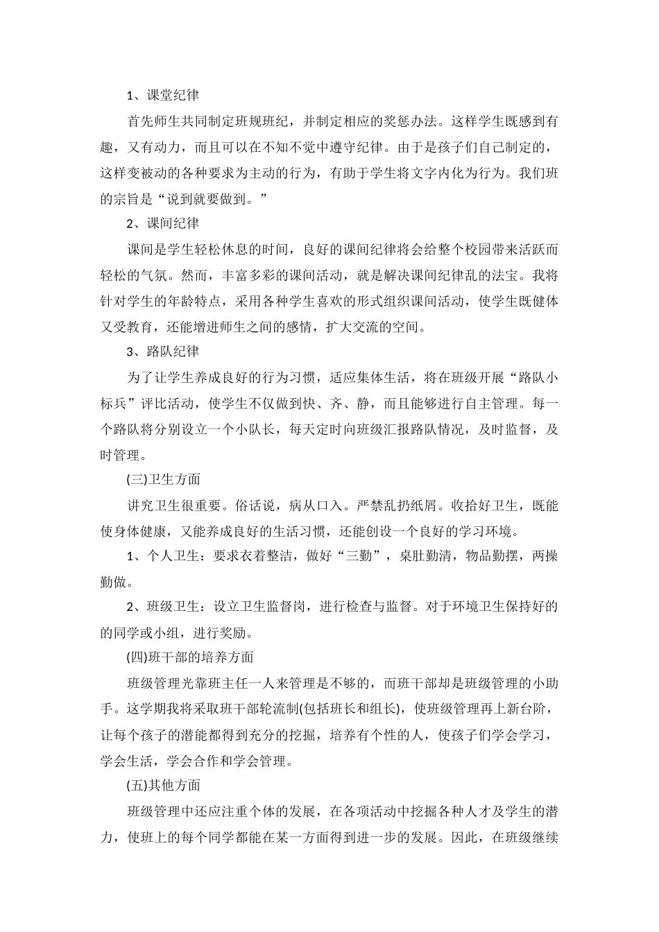 2022年班主任春季工作计划5篇.docx_第2页