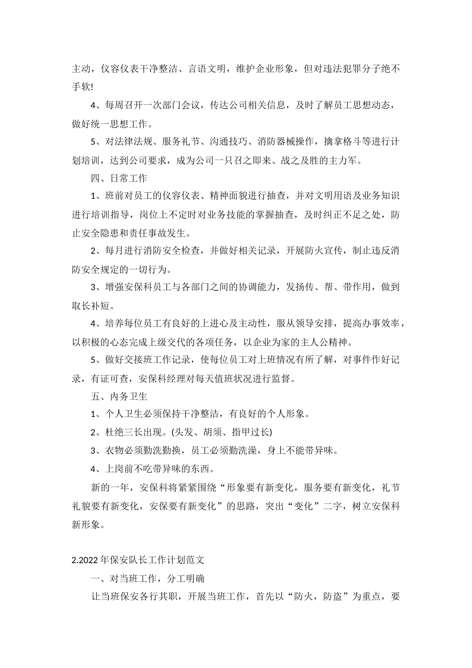 2022年保安队长工作计划范文5篇.docx_第2页