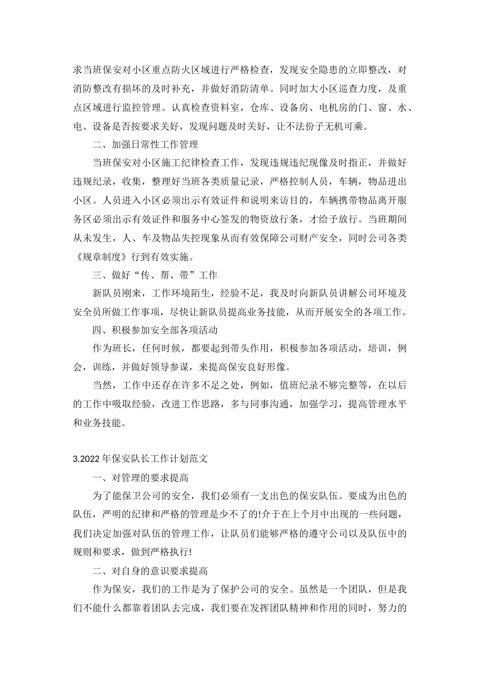 2022年保安队长工作计划范文5篇.docx_第3页