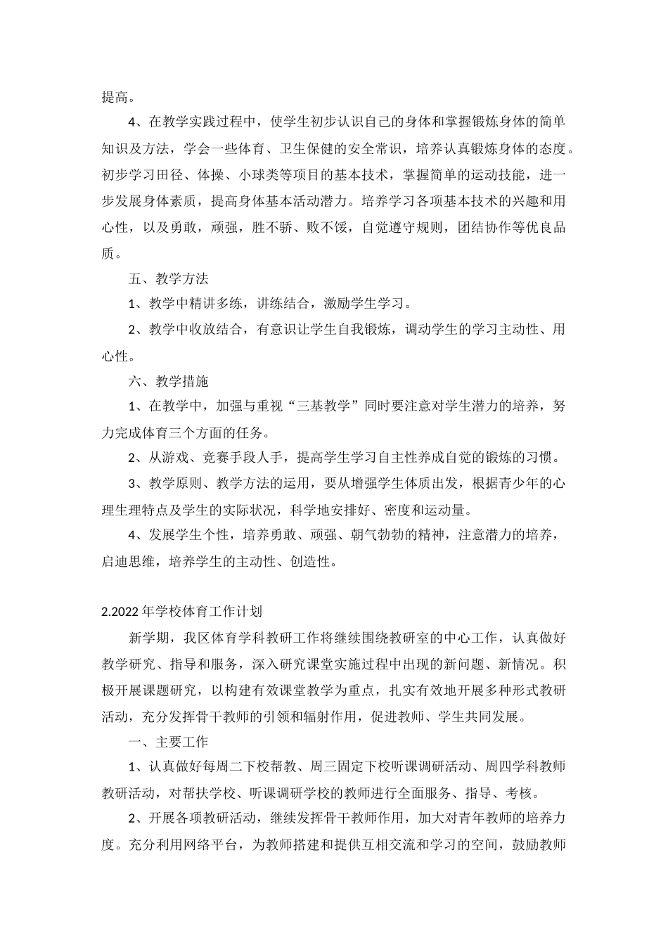 2022年学校体育工作计划5篇.docx_第2页