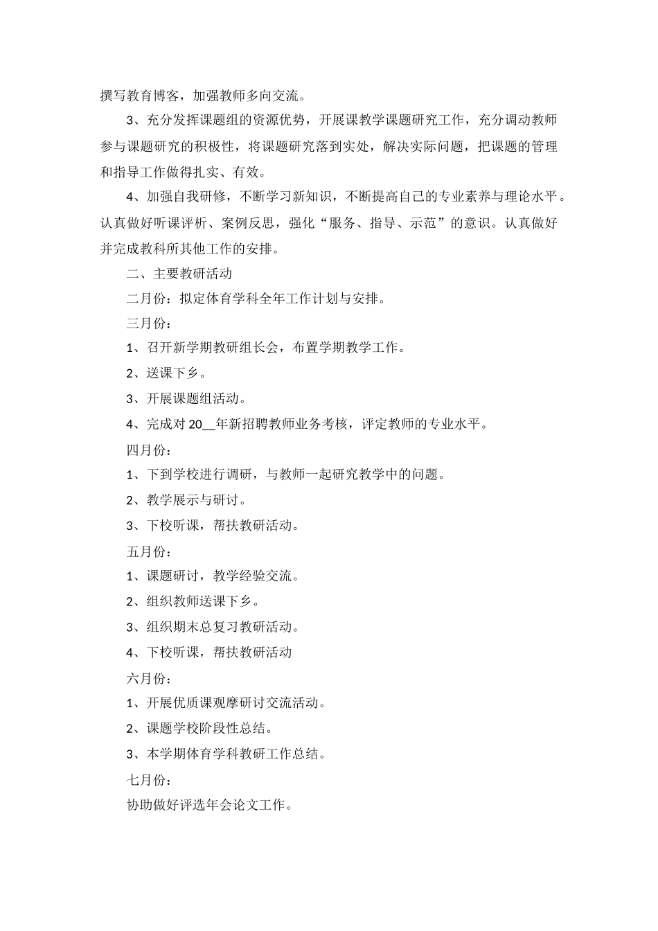 2022年学校体育工作计划5篇.docx_第3页
