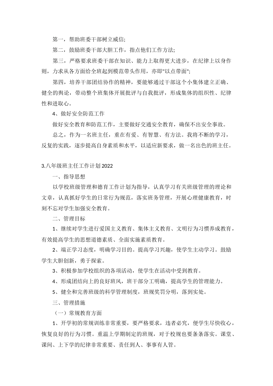 八年级班主任工作计划2022年5篇.docx_第3页
