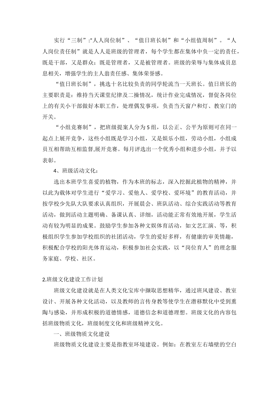 班级文化建设工作计划5篇.docx_第2页