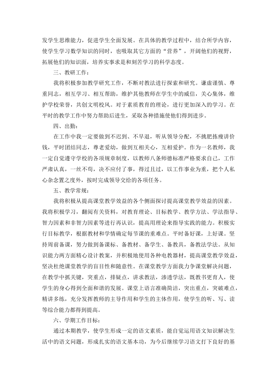 班级工作计划中职学校范文10篇.docx_第2页