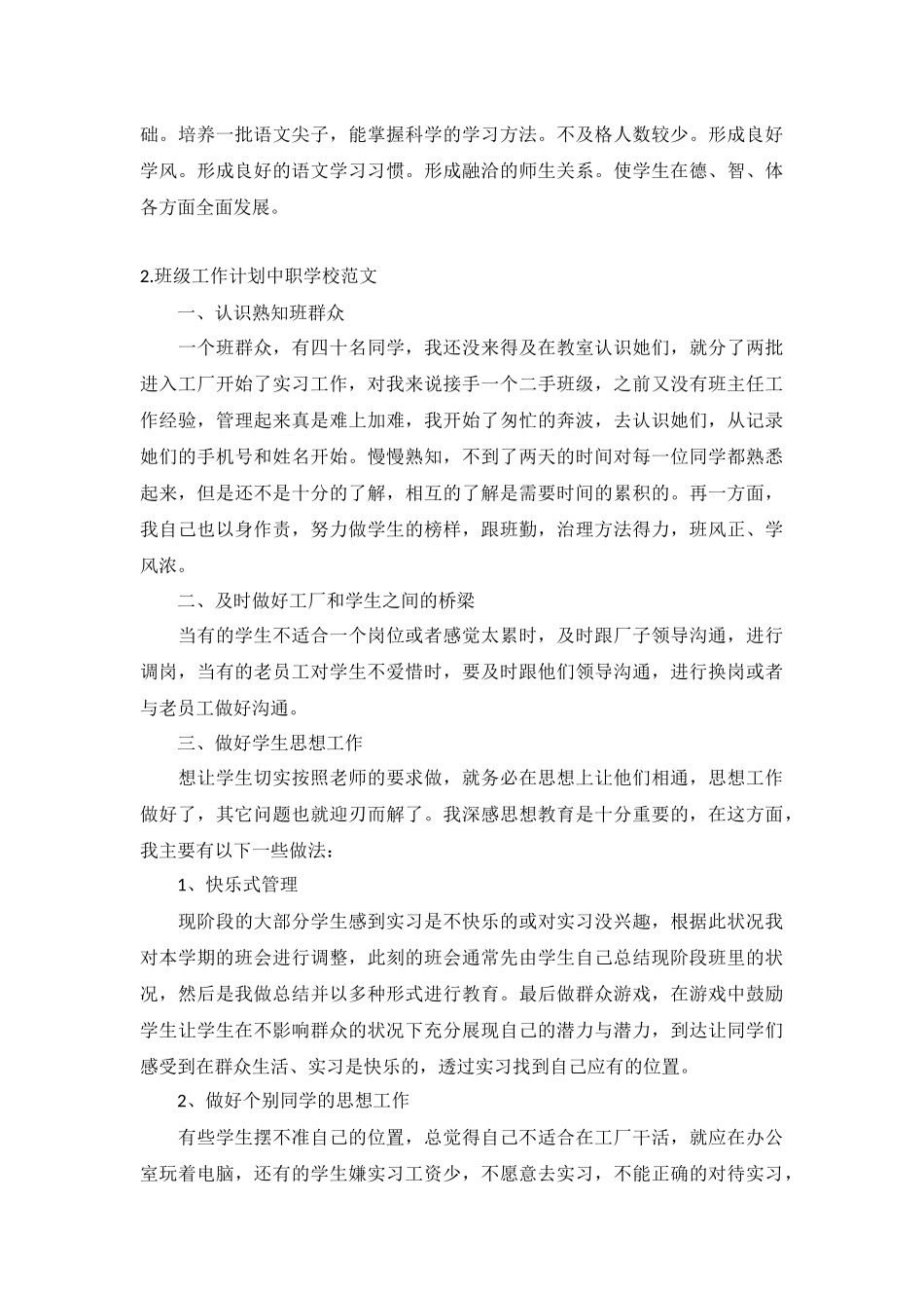 班级工作计划中职学校范文10篇.docx_第3页