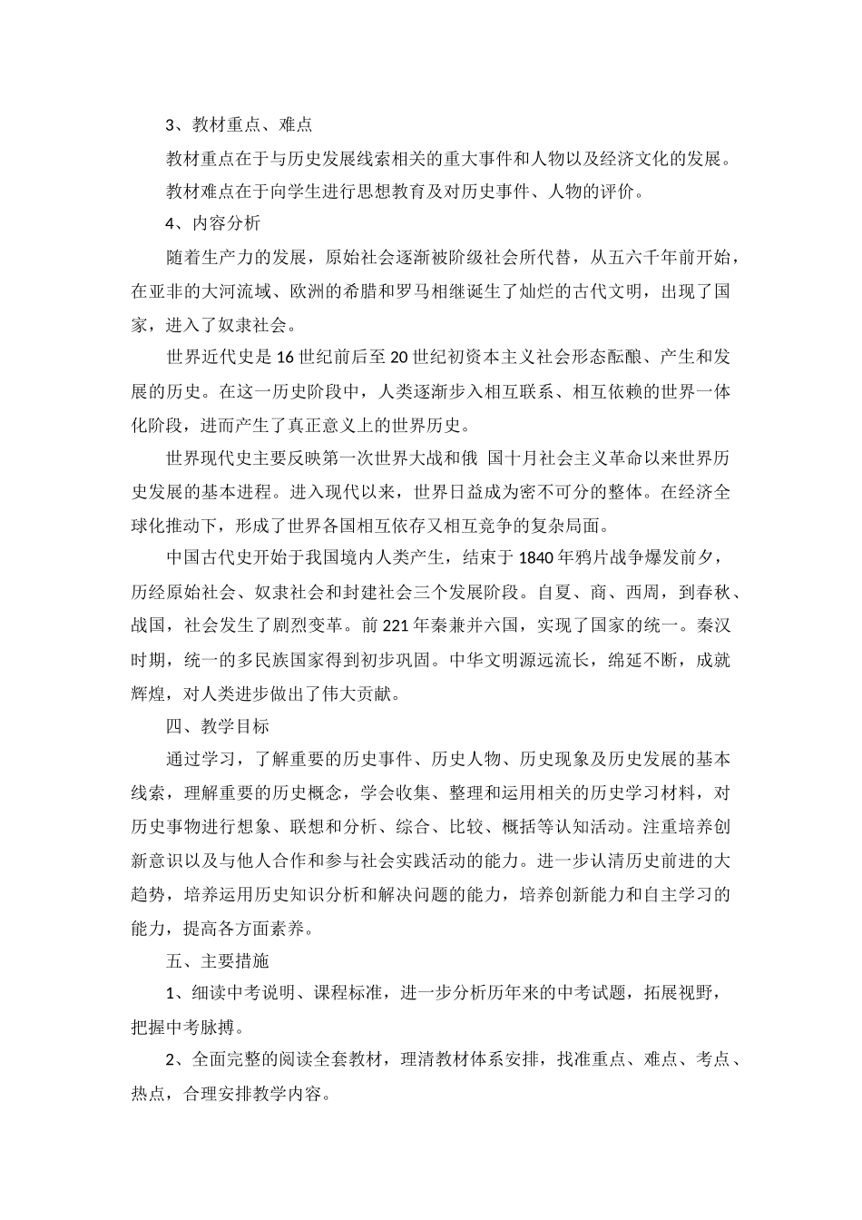 初中教师个人教学工作计划2022年10篇.docx_第2页