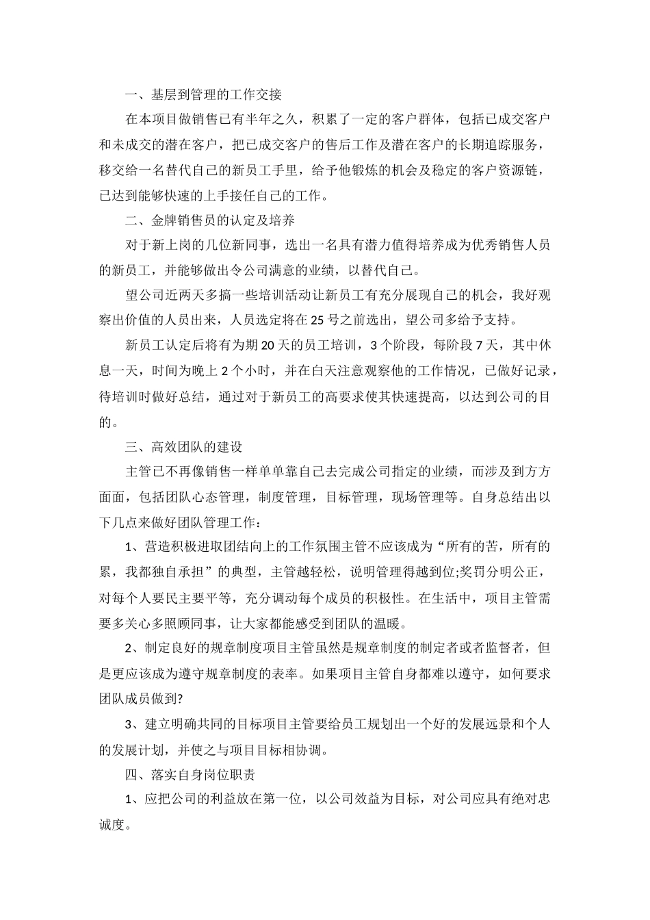 个人销售工作计划5篇.docx_第3页