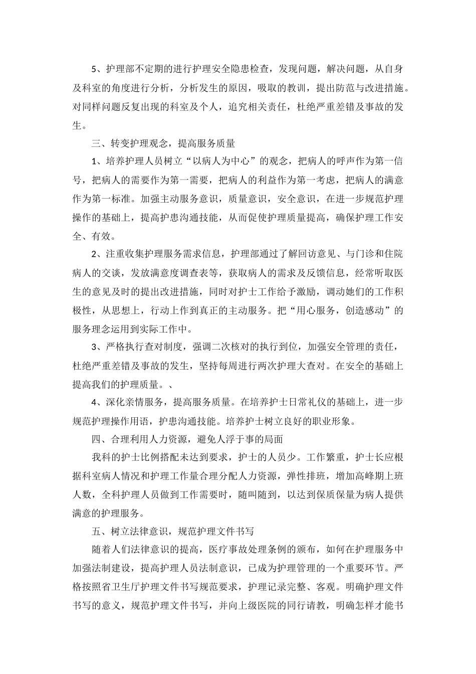 儿科护理工作计划模板2022年5篇.docx_第3页