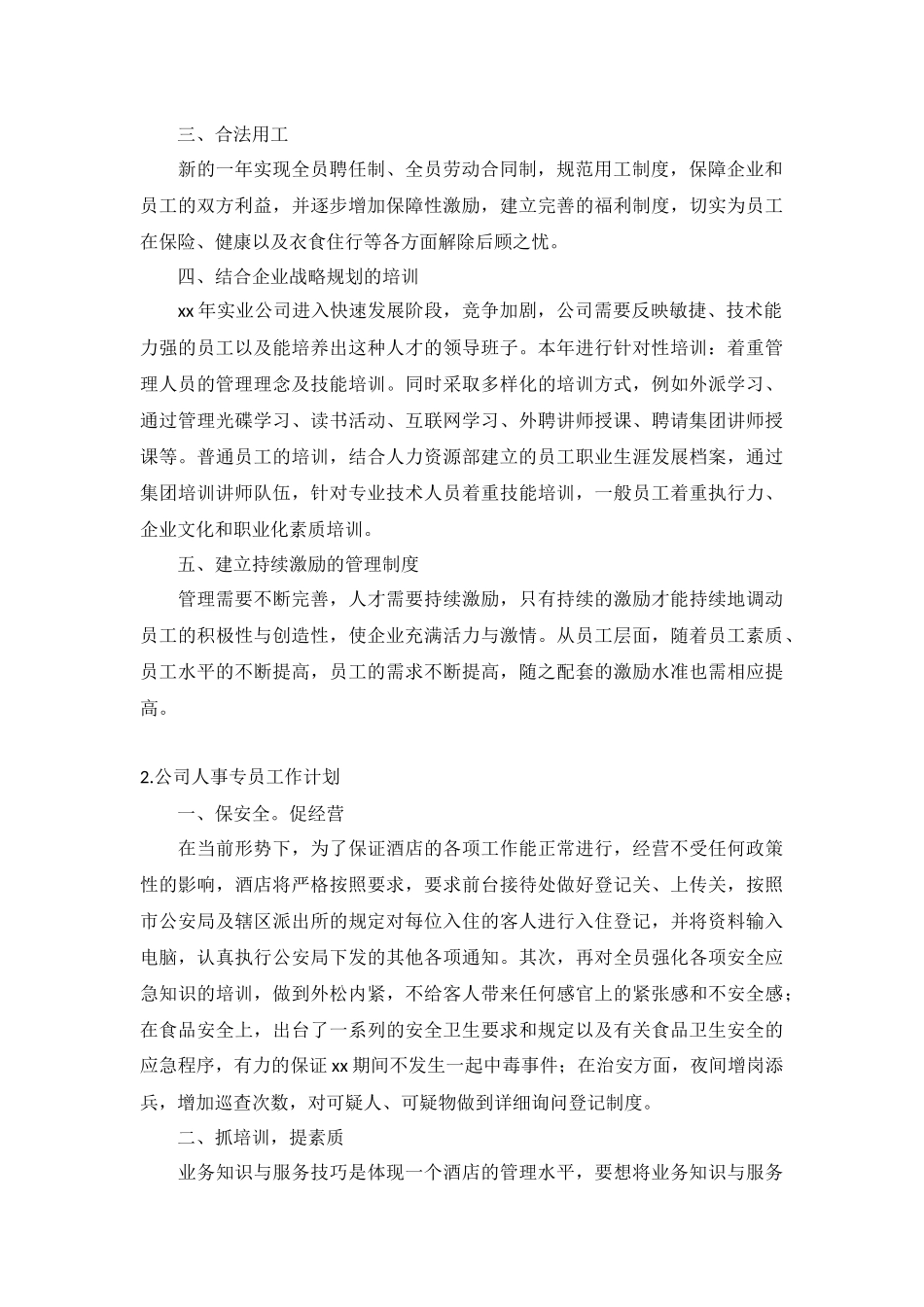 公司人事专员工作计划5篇.docx_第2页