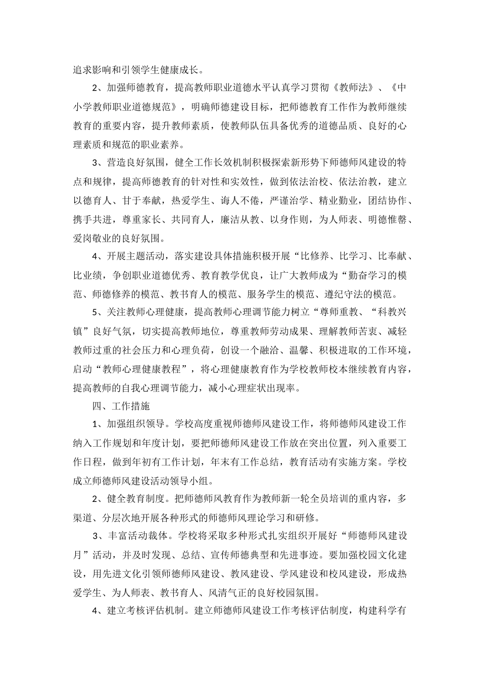 教师个人师德工作计划2022年5篇.docx_第3页