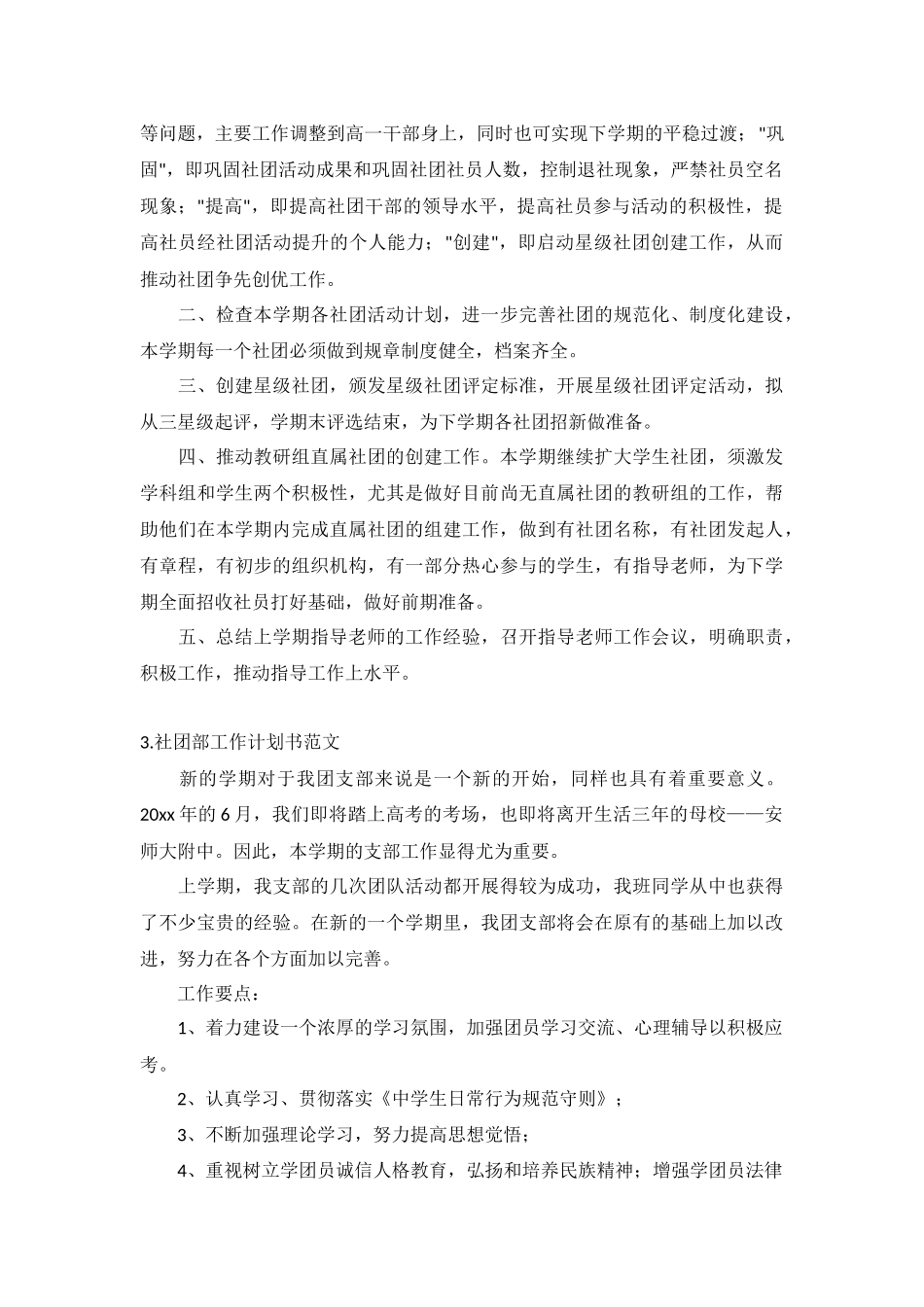 社团部工作计划书范文5篇.docx_第2页