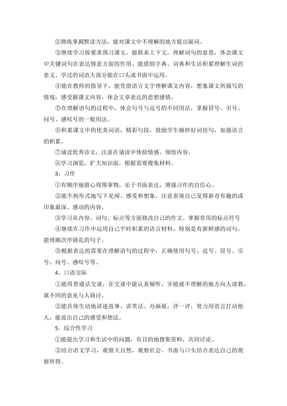 六年级第二学期语文教学计划4篇.docx_第2页