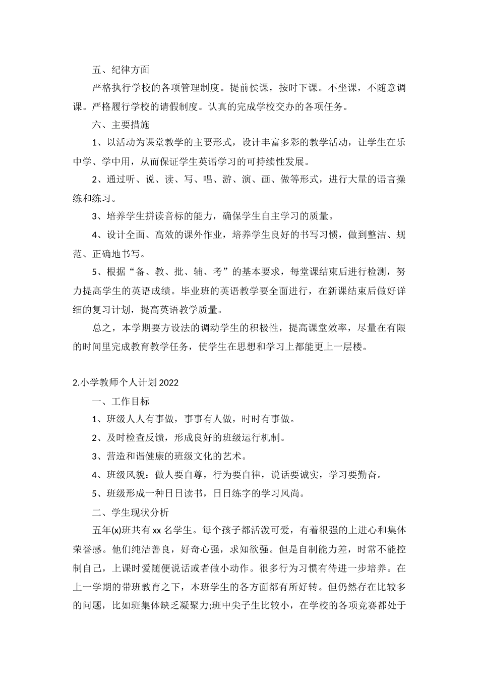 小学教师个人计划2022年5篇.docx_第2页