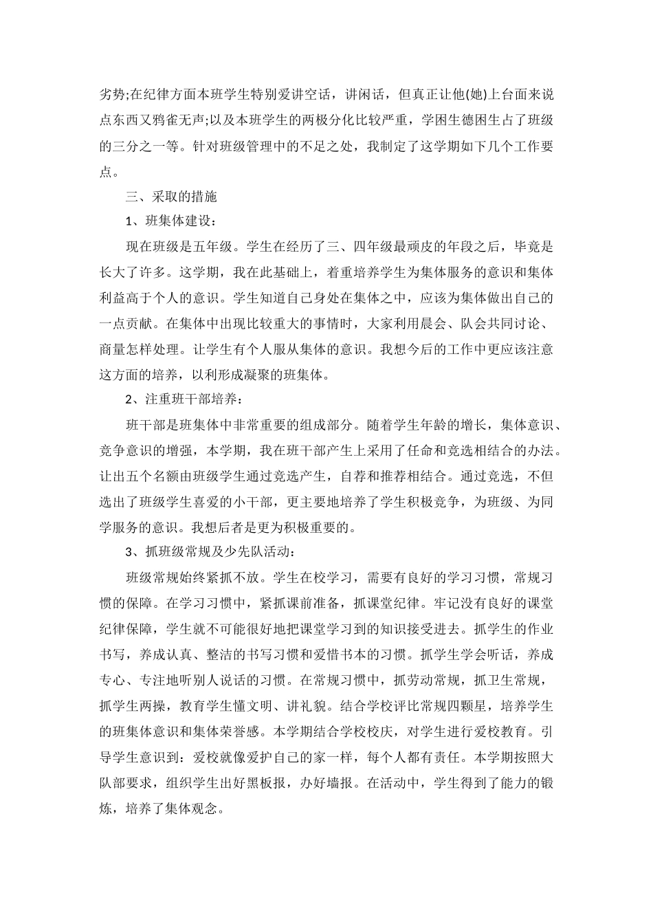 小学教师个人计划2022年5篇.docx_第3页