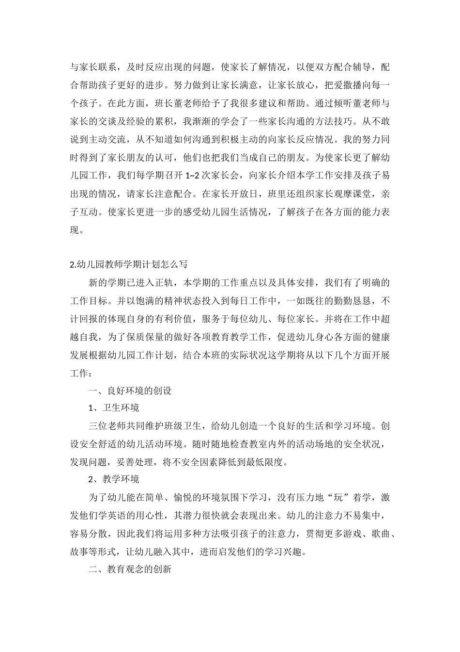 幼儿园教师学期计划10篇.docx_第2页