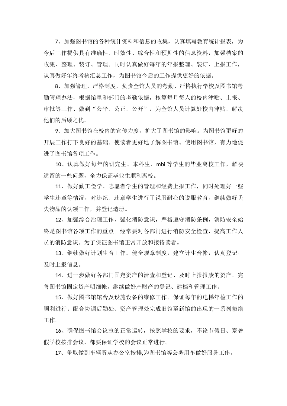 综合管理部个人工作计划范文5篇.docx_第2页