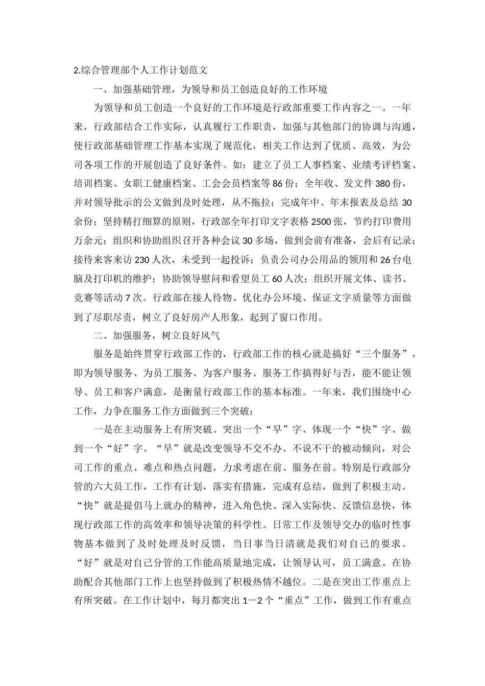 综合管理部个人工作计划范文5篇.docx_第3页