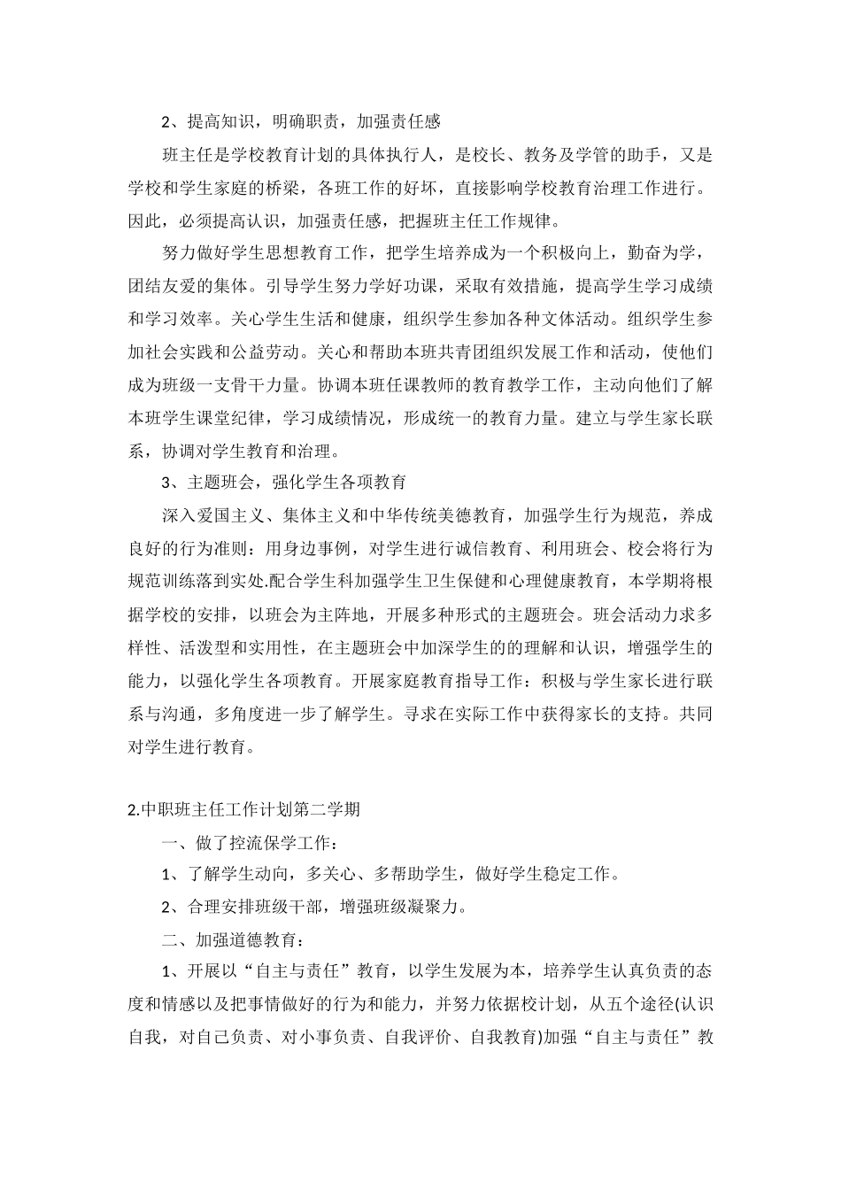 中职班主任工作计划第二学期5篇.docx_第2页