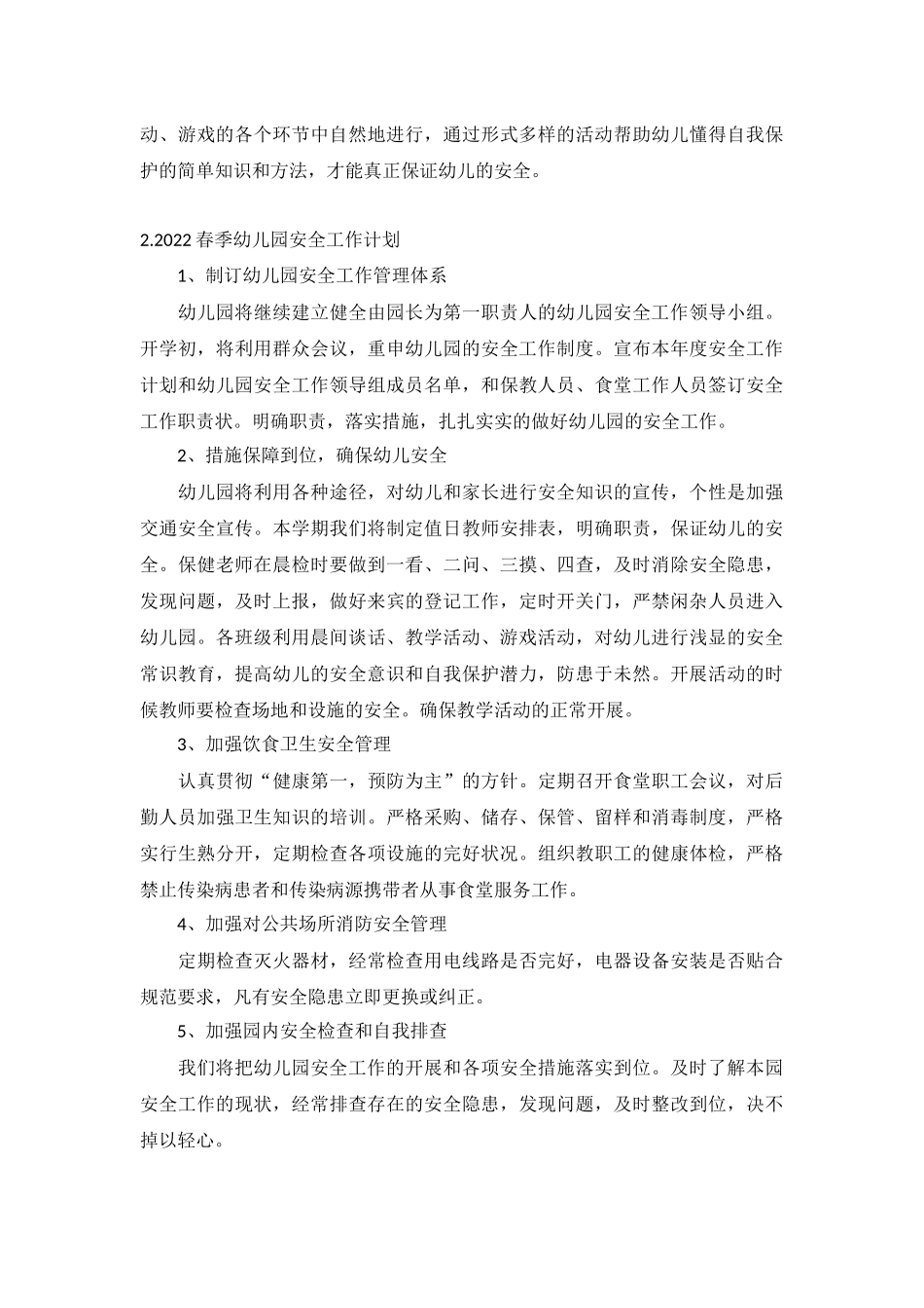 2022春季幼儿园安全工作计划5篇.docx_第2页