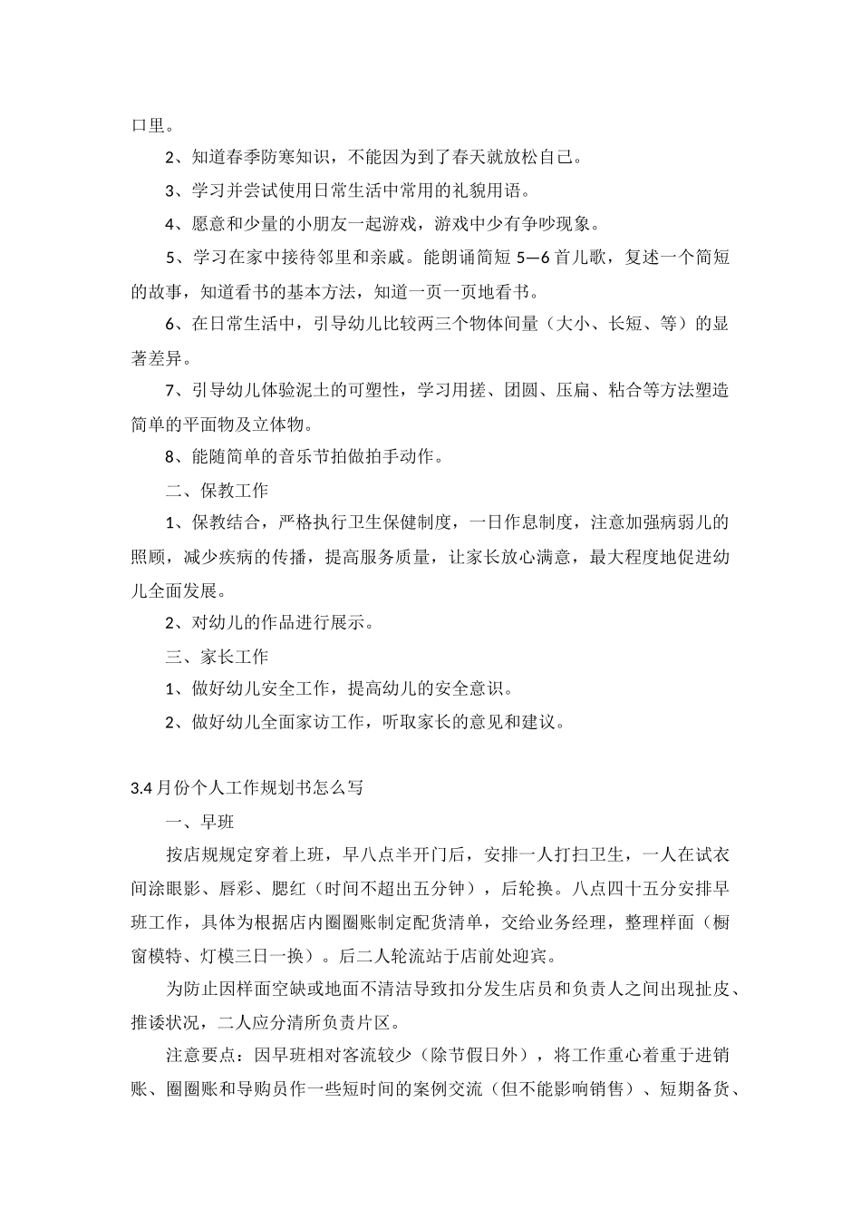 4月份个人工作规划书5篇.docx_第2页