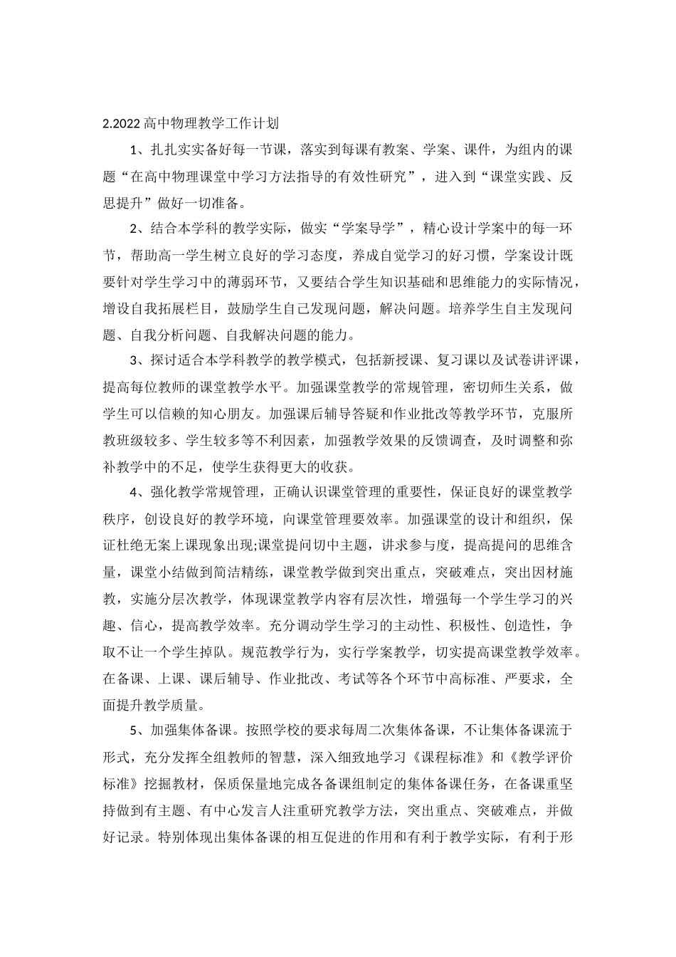 2022高中物理教学工作计划10篇.docx_第2页