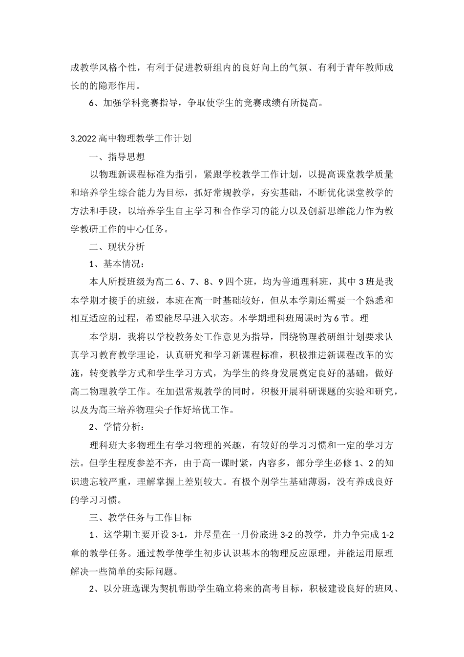 2022高中物理教学工作计划10篇.docx_第3页