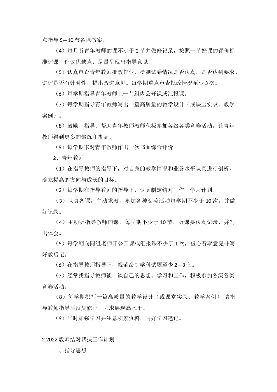 2022教师结对帮扶工作计划5篇.docx_第2页