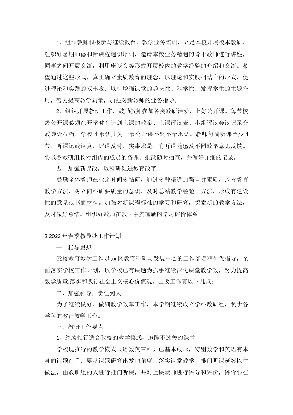 2022年春季教导处工作计划5篇.docx_第2页