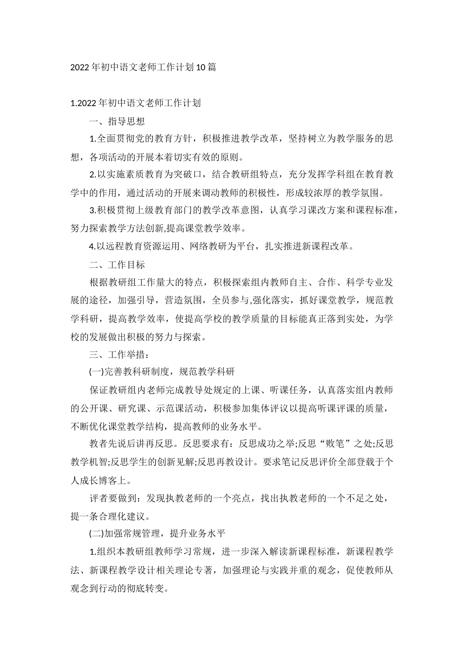 2022年初中语文老师工作计划10篇.docx_第1页