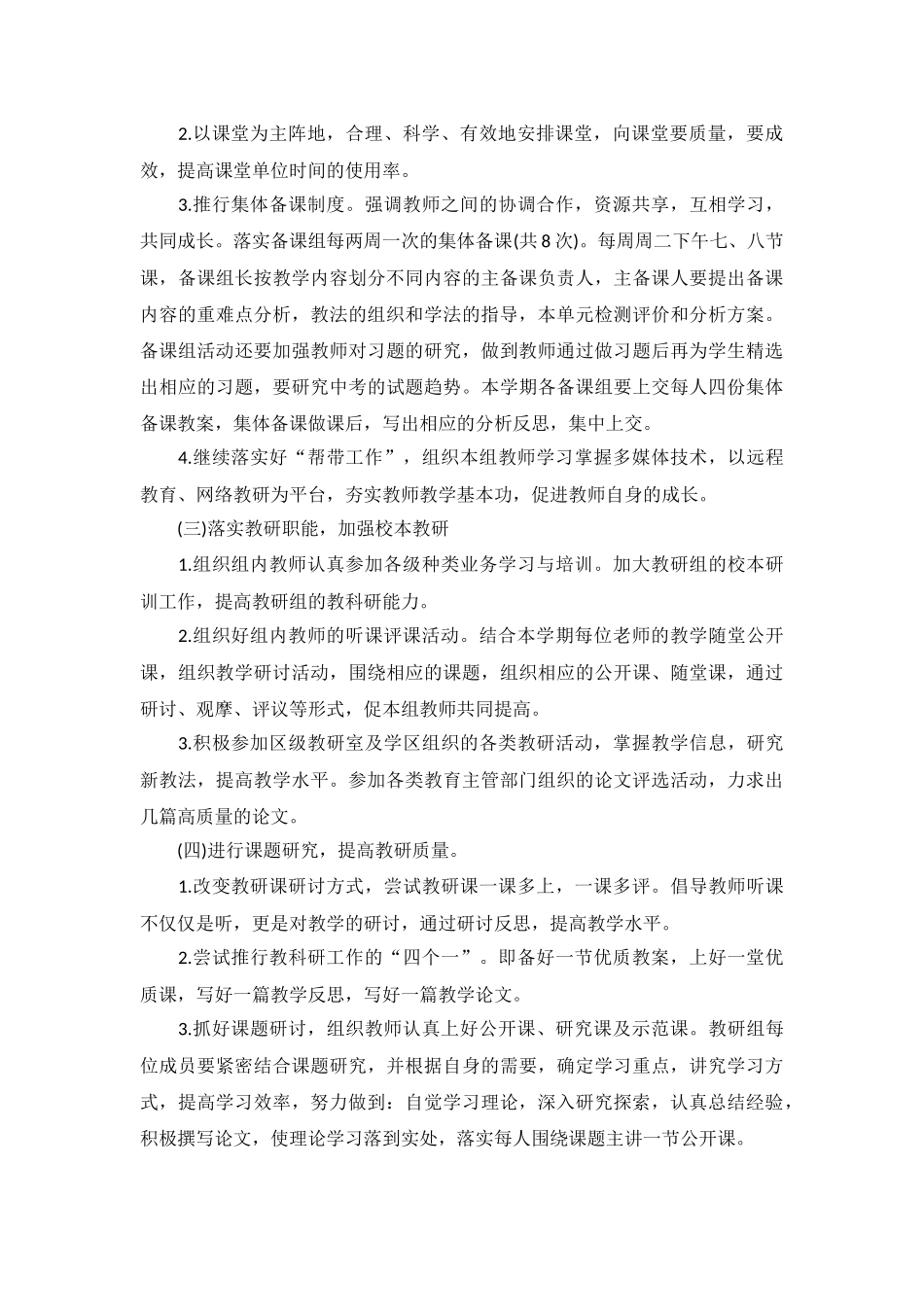 2022年初中语文老师工作计划10篇.docx_第2页
