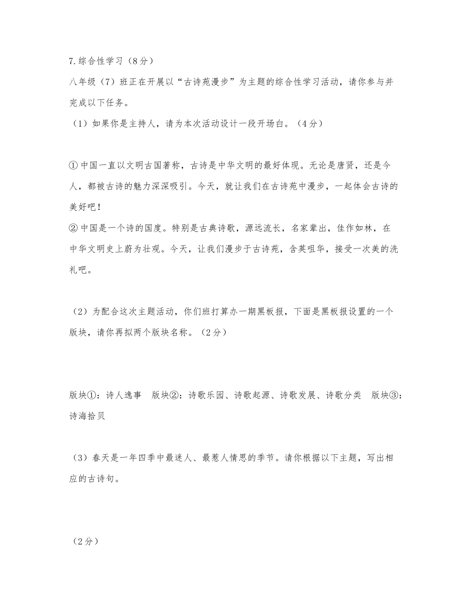综合性学习“古诗苑漫步”练习3.docx_第1页