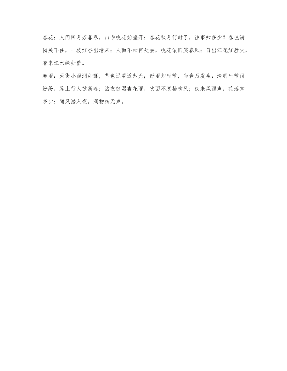 综合性学习“古诗苑漫步”练习3.docx_第2页
