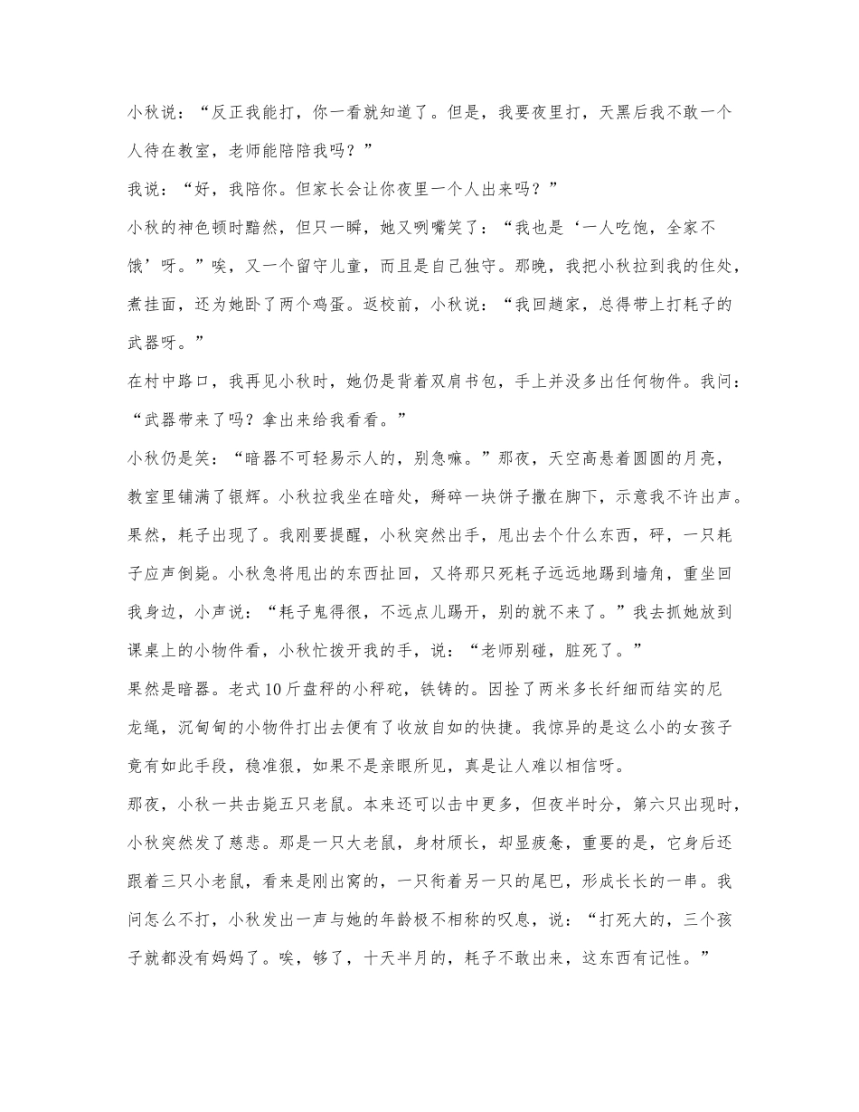 孙春平《女孩与鼠》阅读练习及答案.docx_第2页