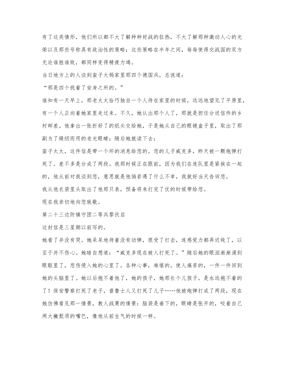 莫泊桑《蛮子大妈》阅读练习及答案.docx_第2页