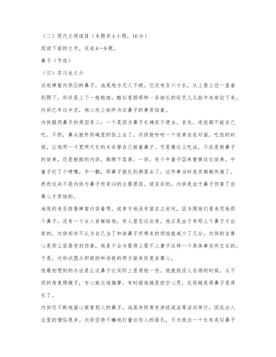 芥川龙之介《鼻子》阅读练习及答案.docx_第1页