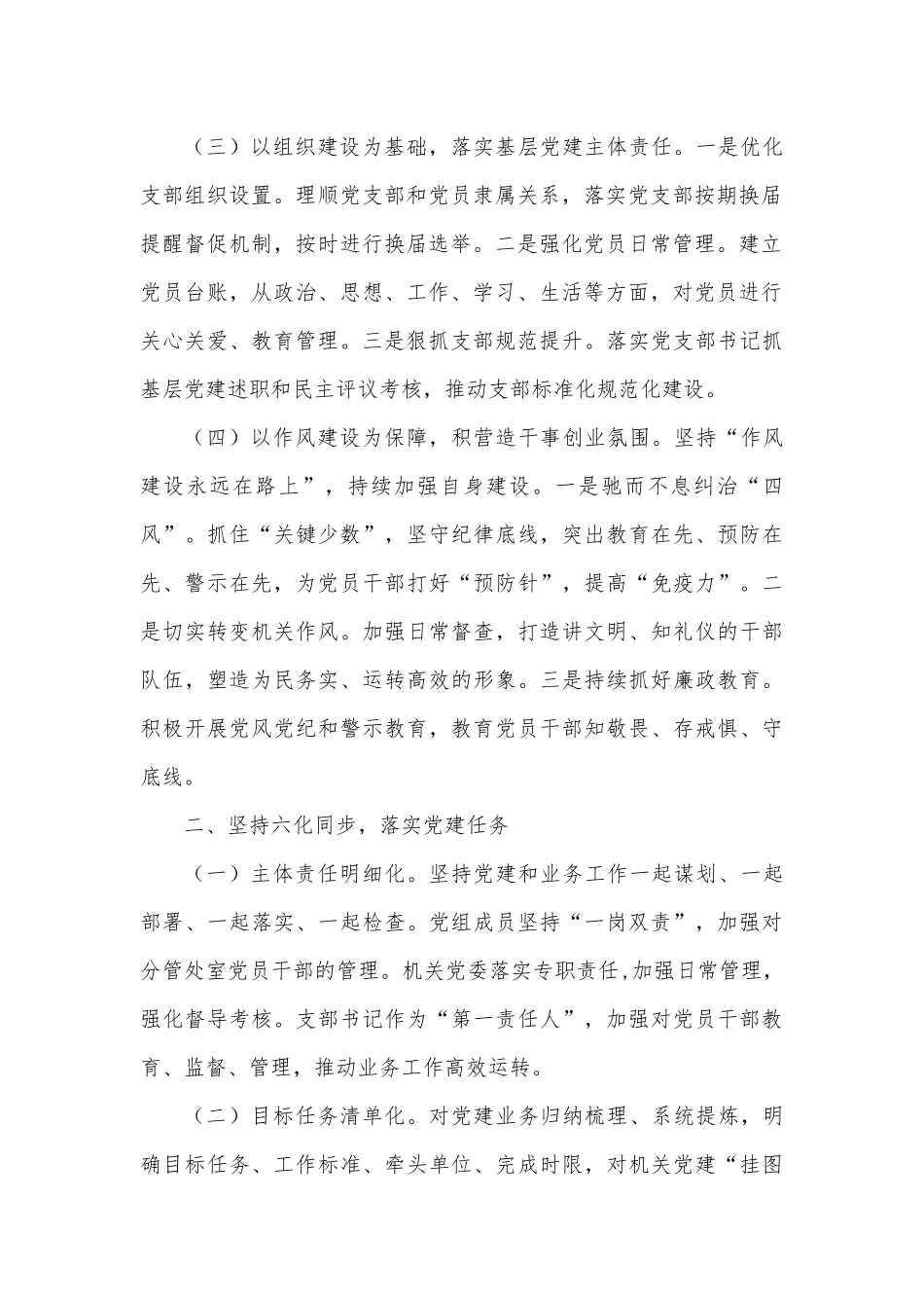 2022年机关党建工作总结供借鉴.docx_第2页