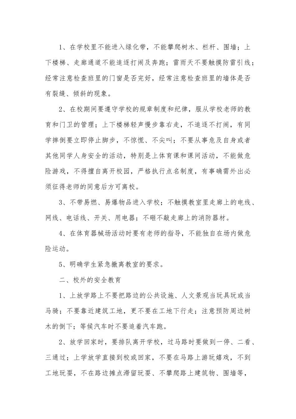 2022年千万师生同上一堂国家安全教育课感受3篇供借鉴.docx_第2页